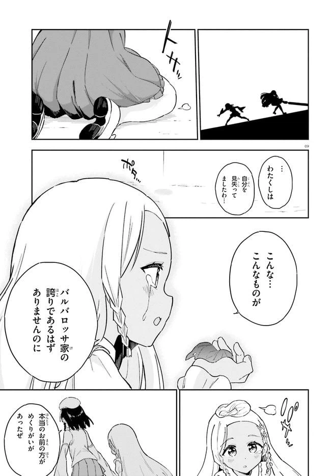ページ 10 — 第7.2話