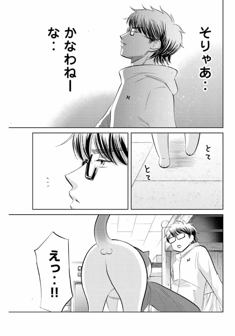 ページ 9 — 第36話