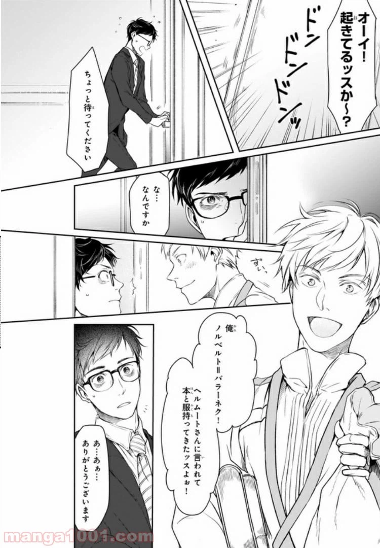 ページ 21 — 第1話