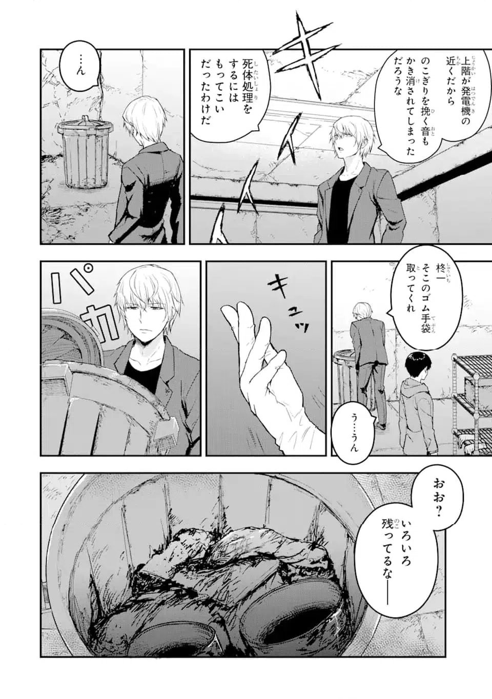 ページ 8 — 第5.3話