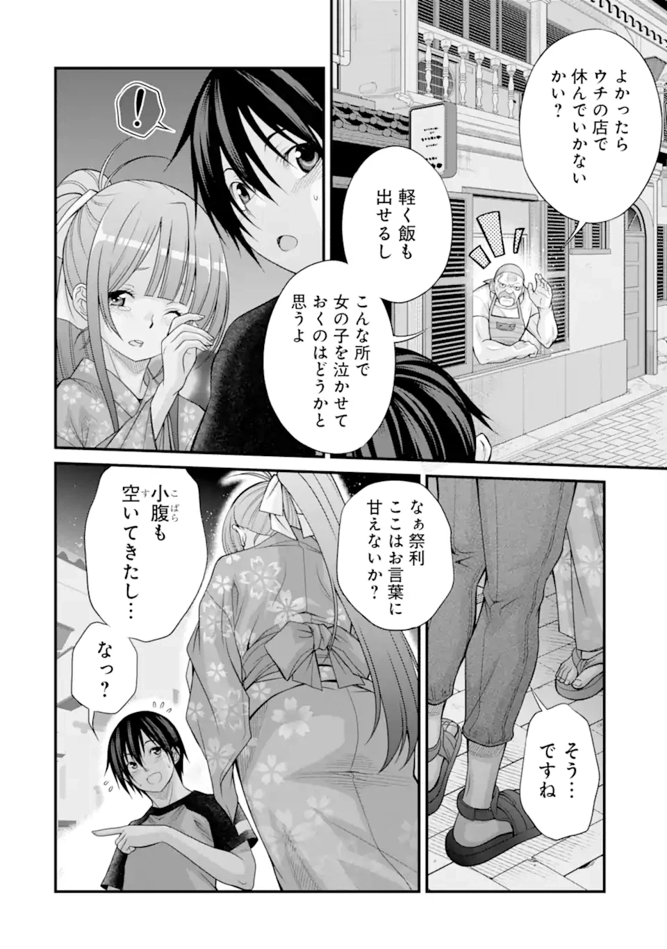 ページ 8 — 第20話