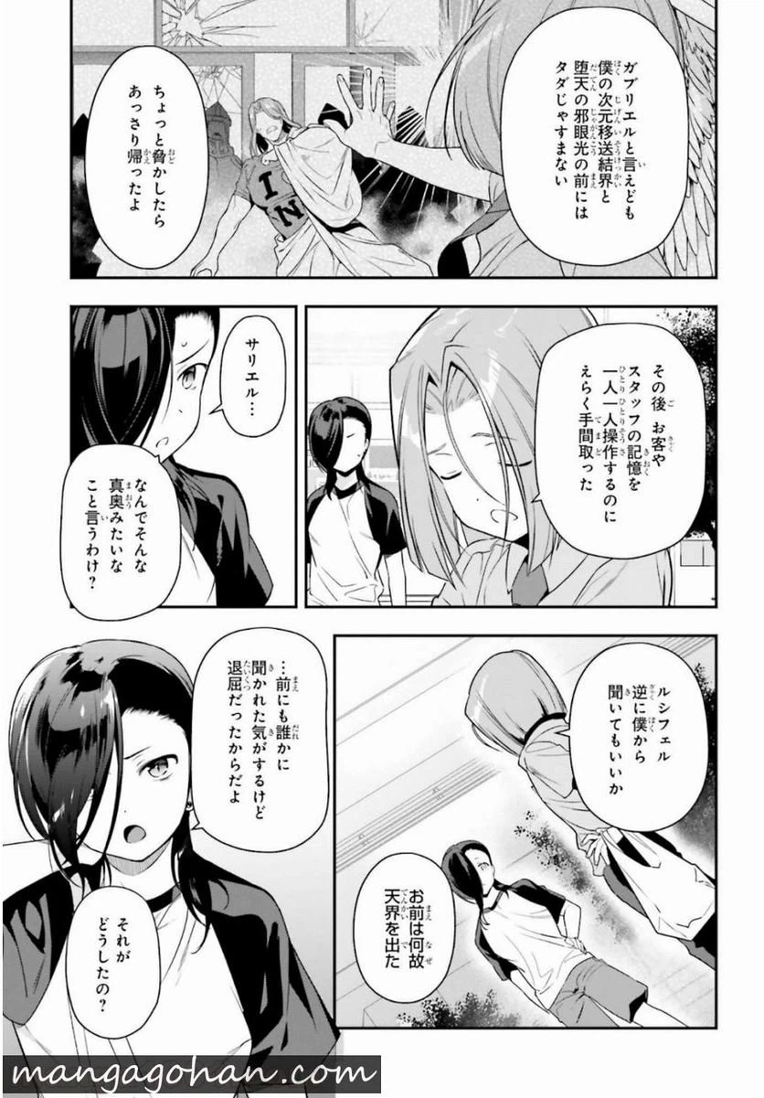 ページ 21 — 第82話