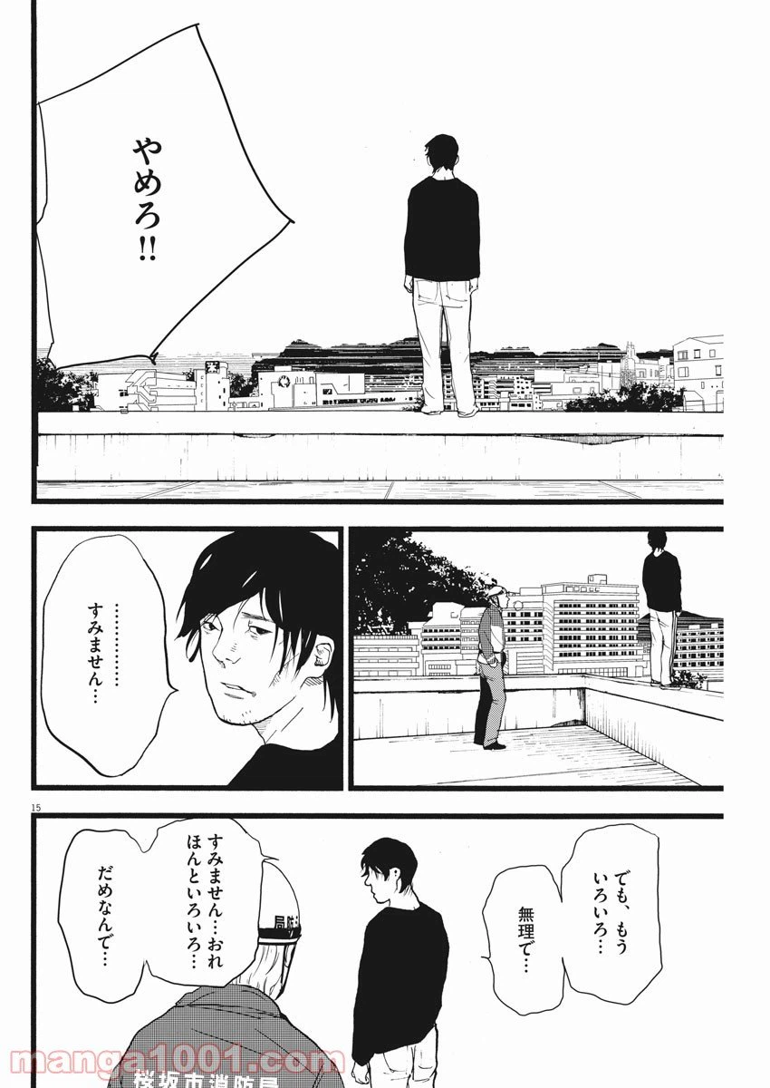 ページ 15 — 第19話