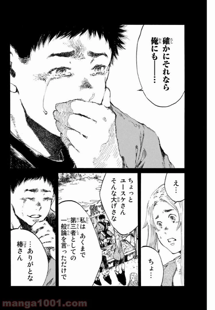 ページ 10 — 第142話