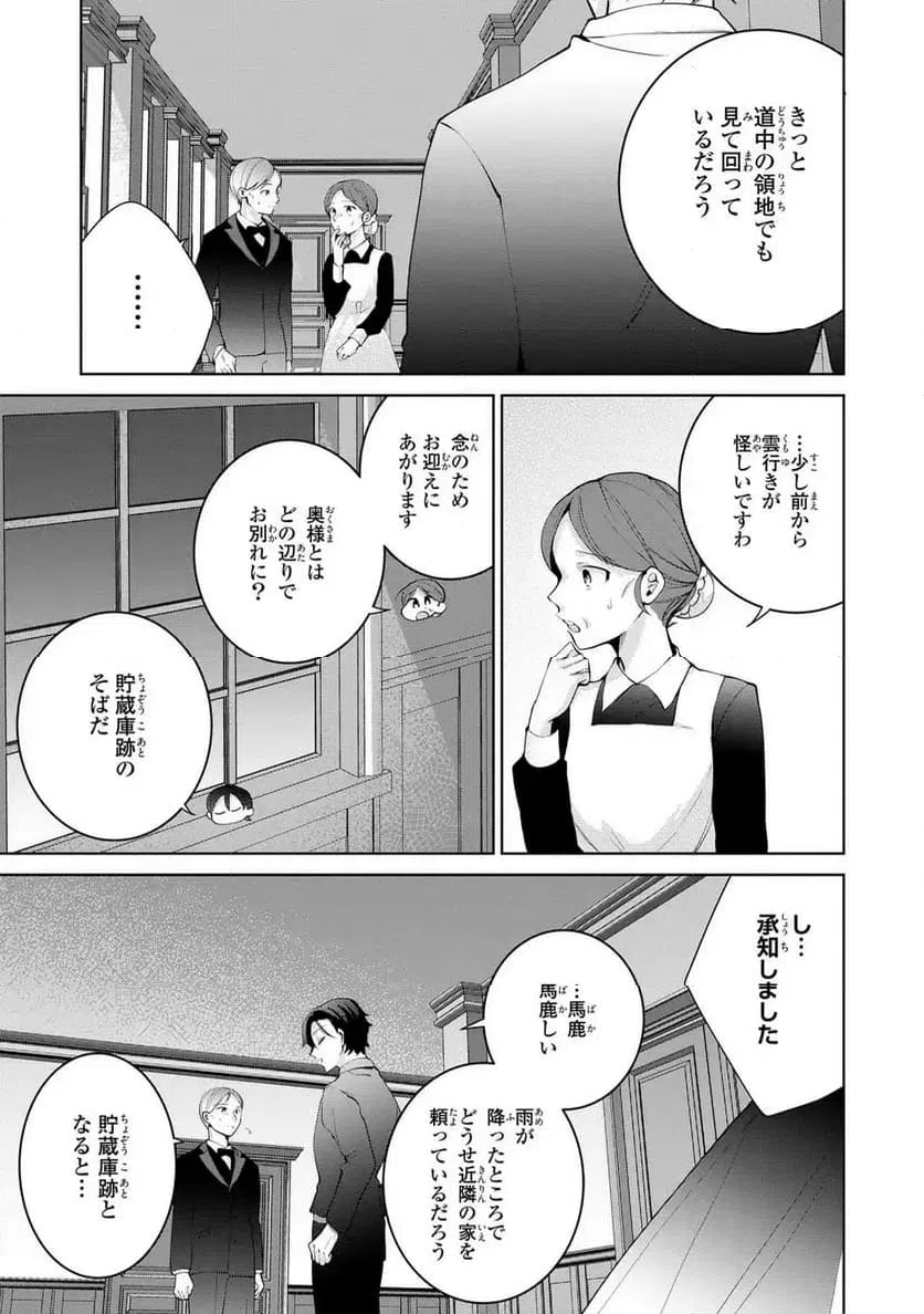 ページ 27 — 第6話