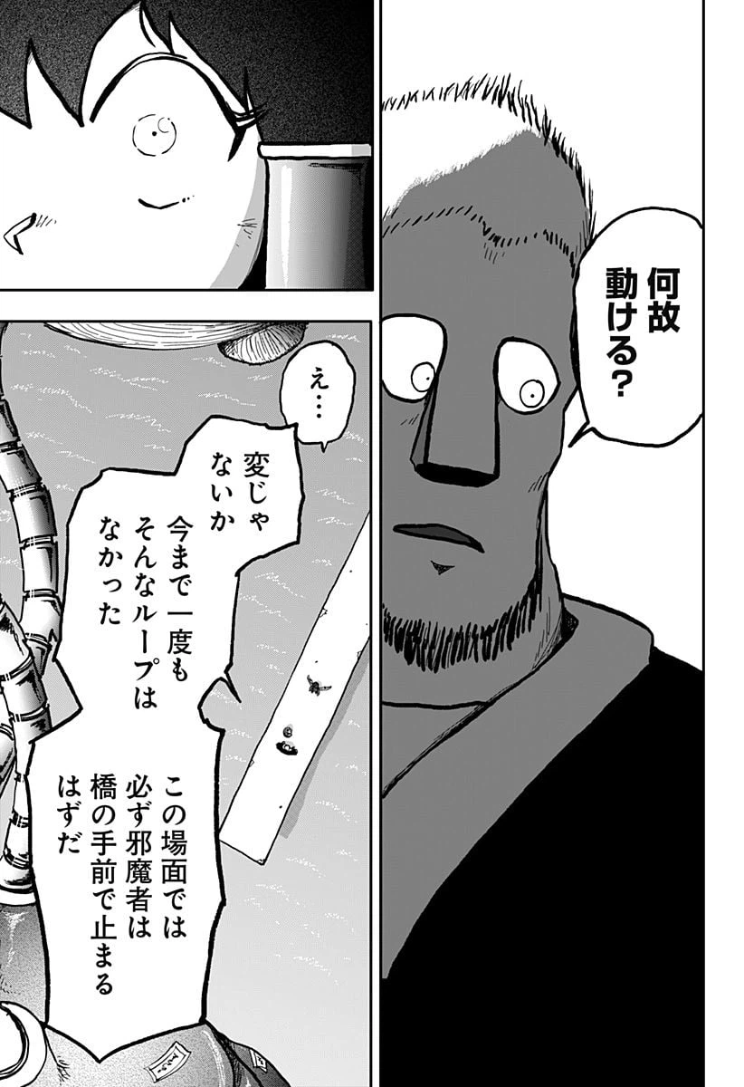 ページ 27 — 第20話