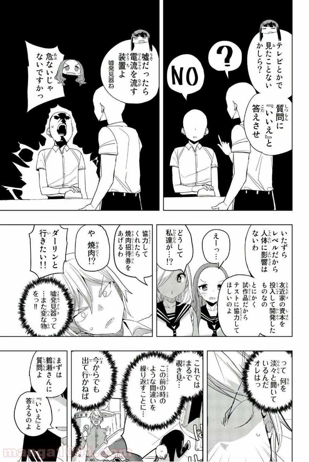 ページ 3 — 第28話