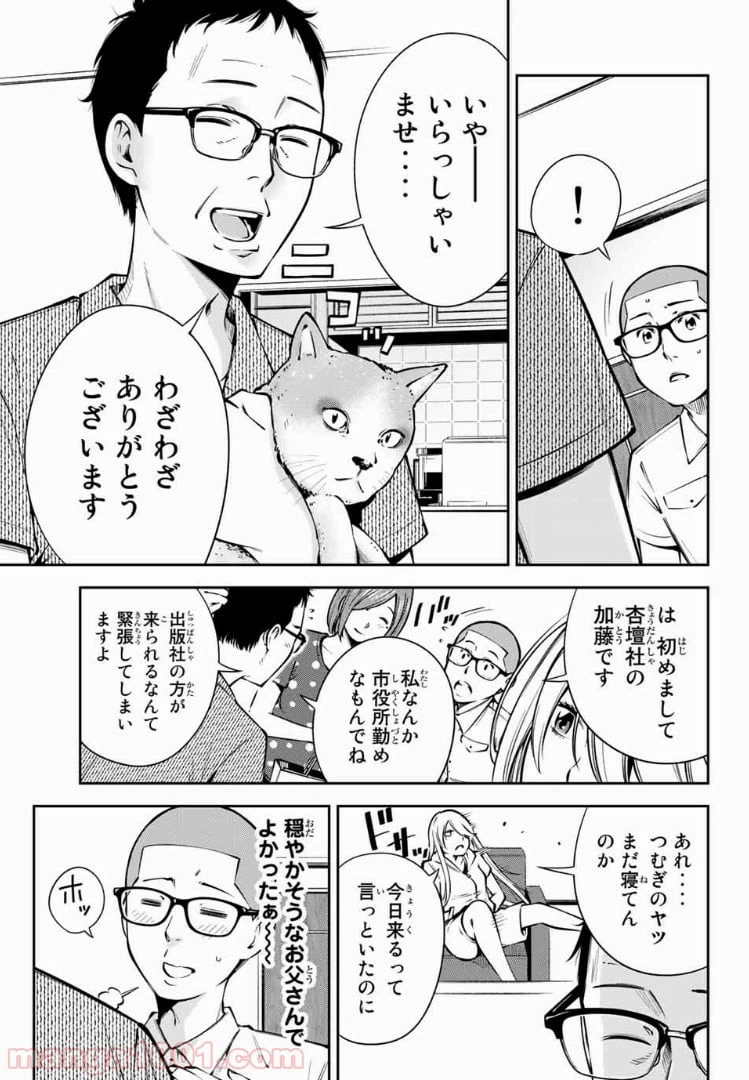 ページ 7 — 第7.1話