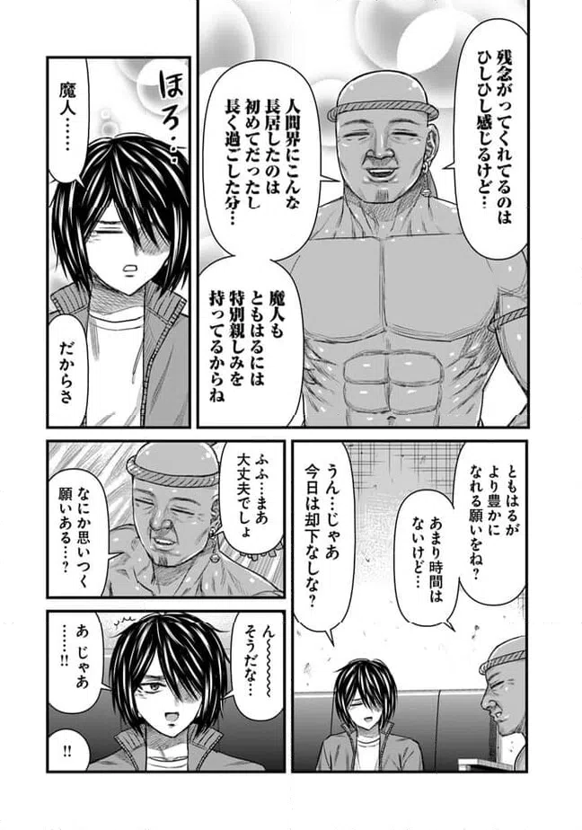 ページ 5 — 第32話