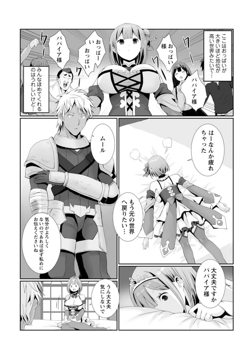 ページ 6 — 第3話