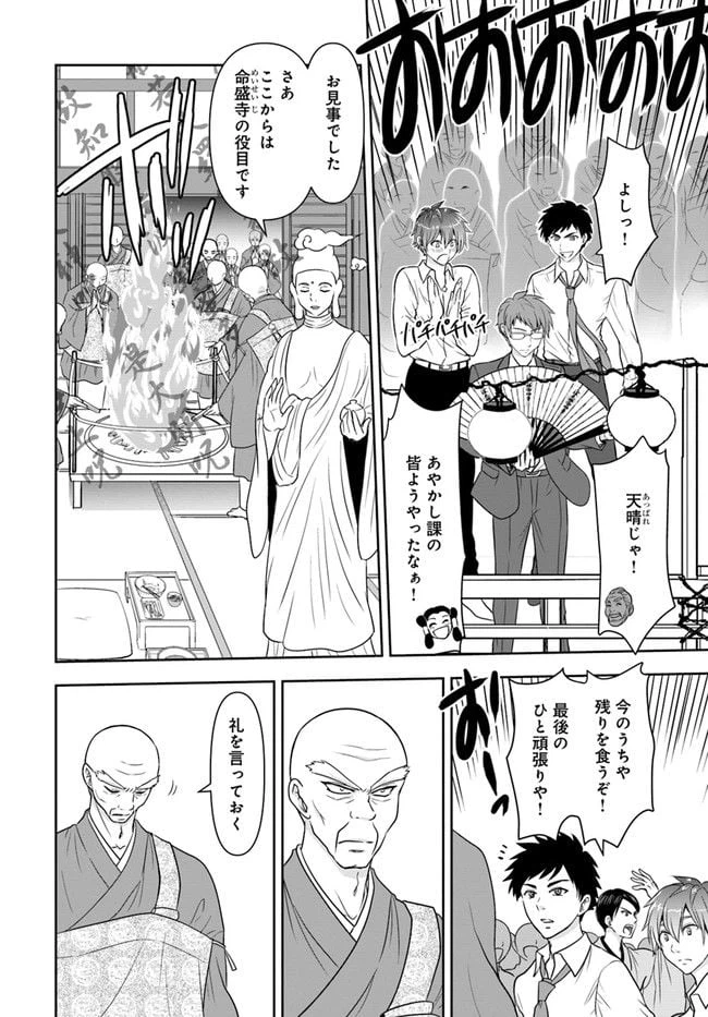 ページ 10 — 第11話