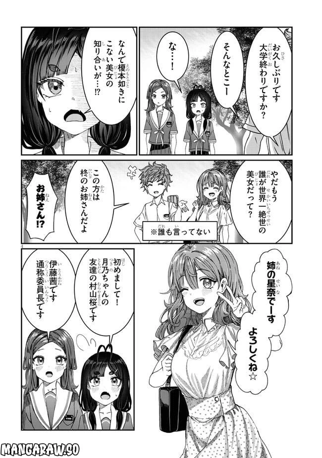 ページ 4 — 第16話