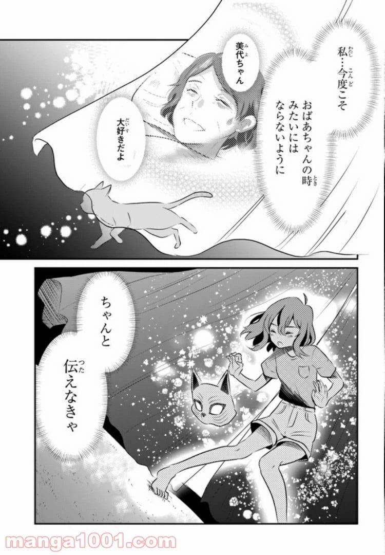 ページ 33 — 第5話