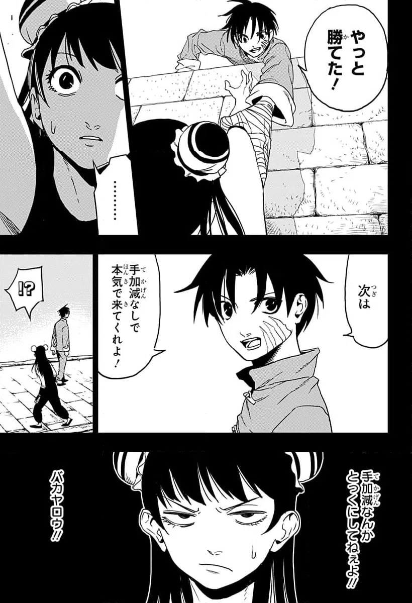ページ 5 — 第26話