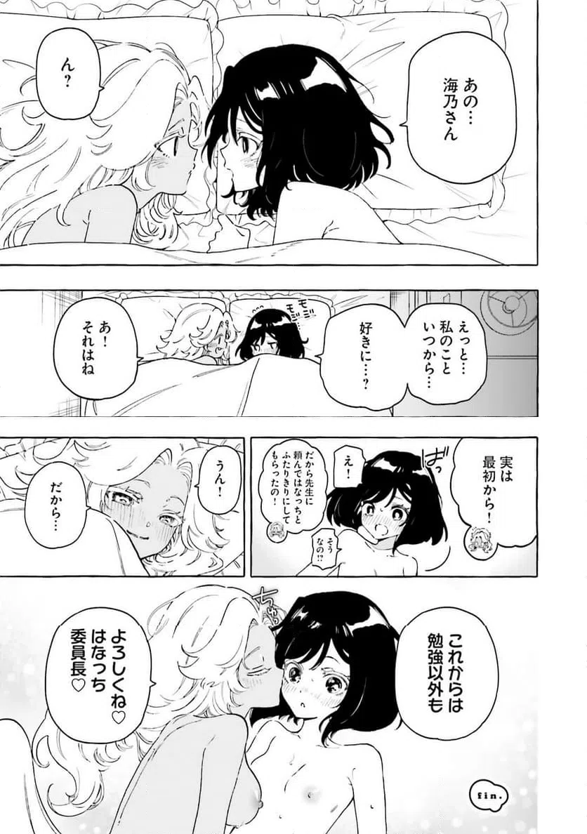 ページ 17 — 第21話