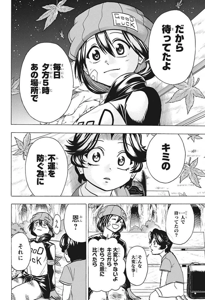ページ 6 — 第133話