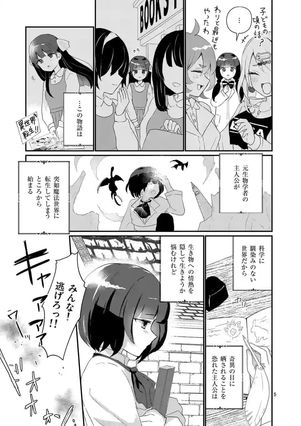 ページ 8 — 第6話
