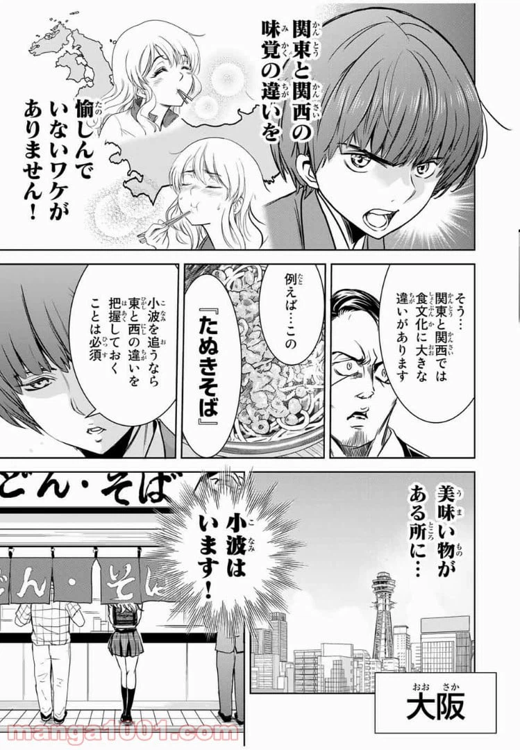 ページ 3 — 第27.5話