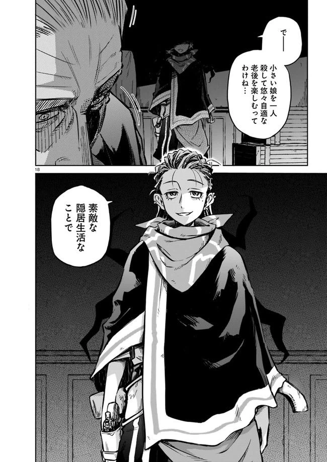 ページ 18 — 第1話