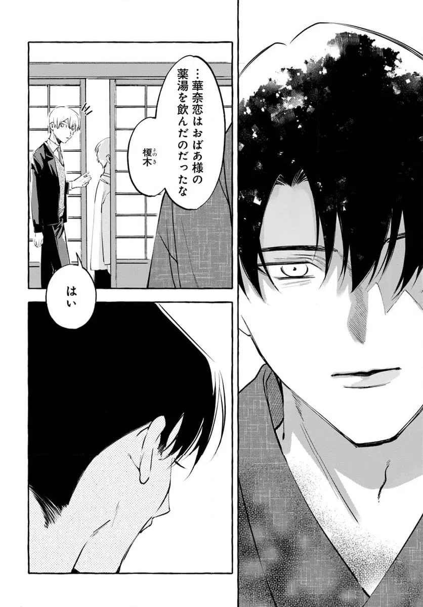 ページ 8 — 第8.1話