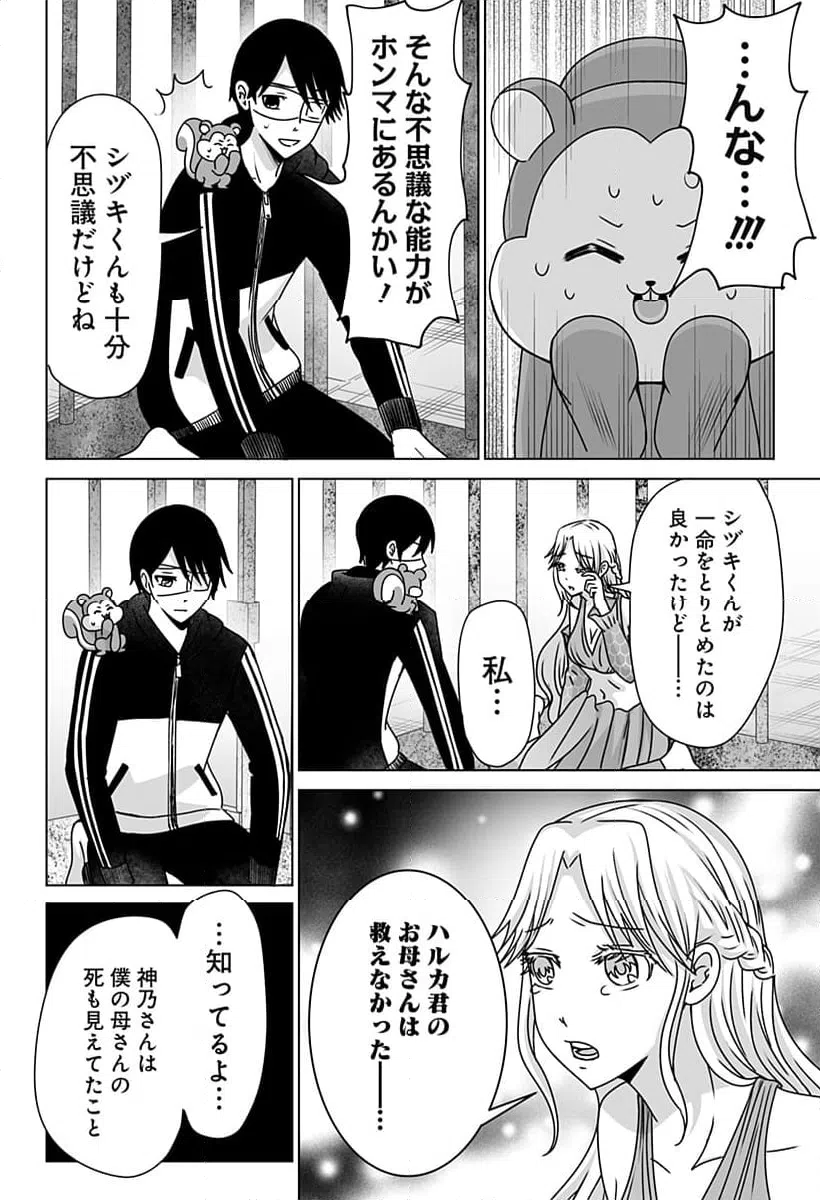 ページ 8 — 第14話