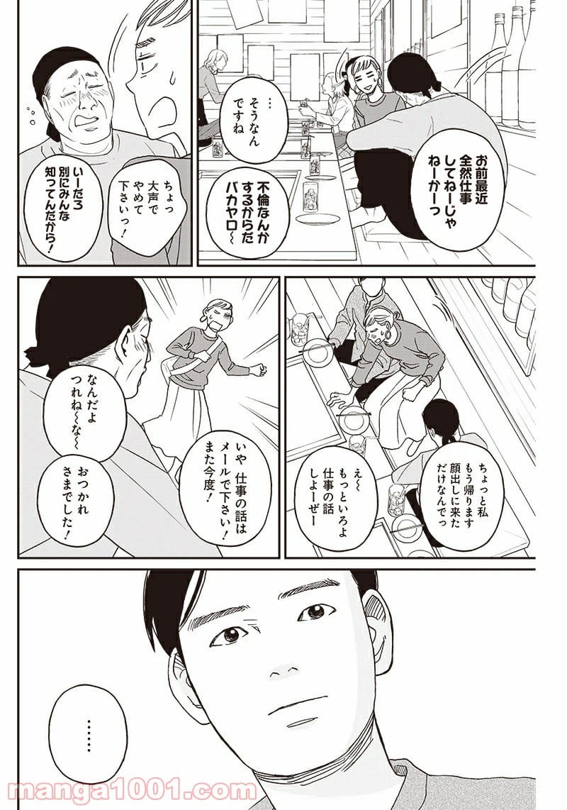 ページ 24 — 第1話