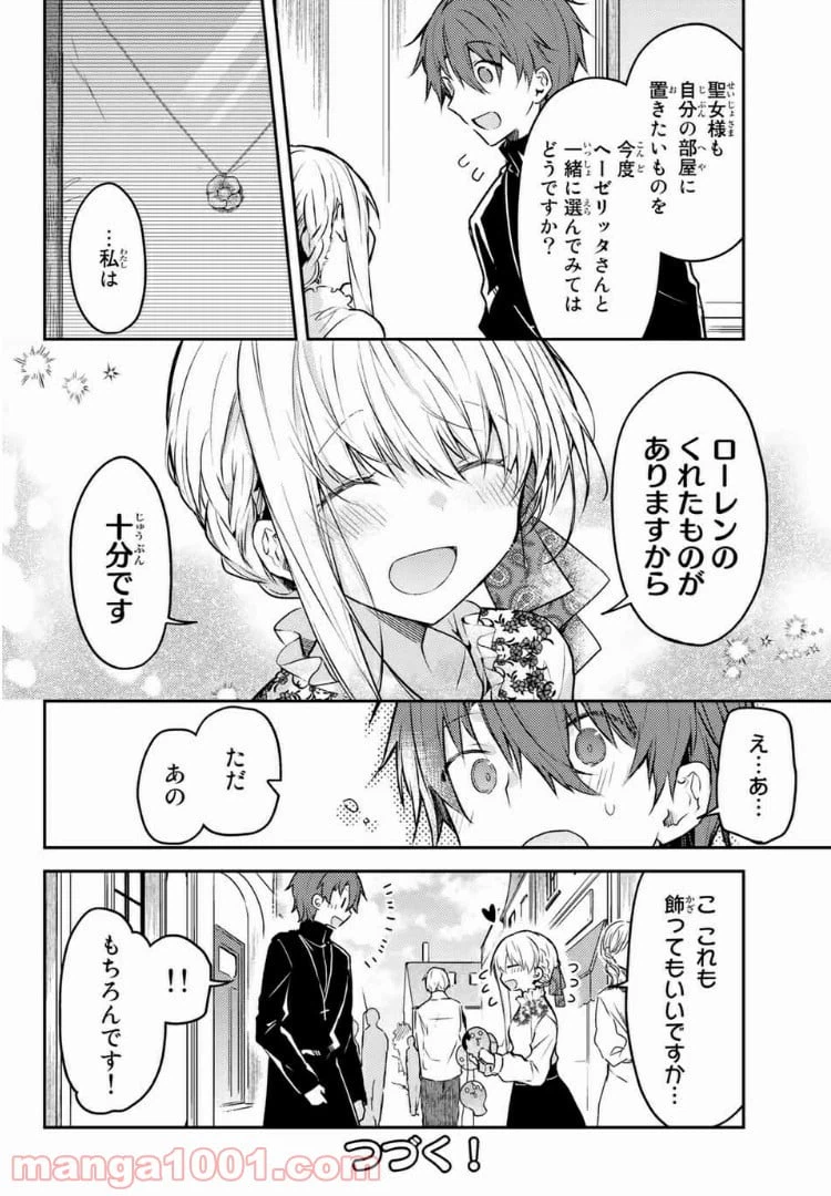 ページ 11 — 第39.2話
