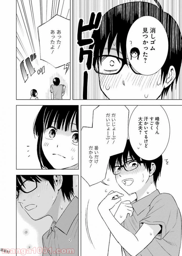 ページ 12 — 第20話