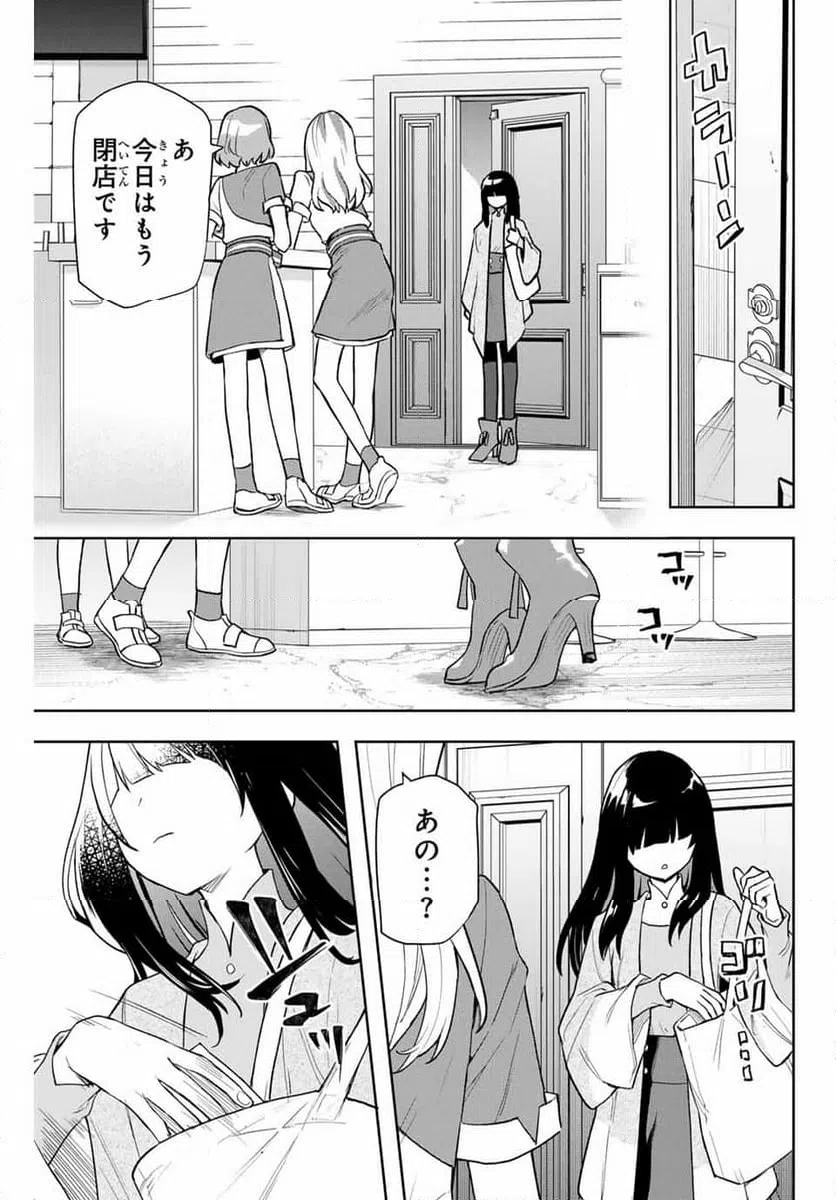 ページ 9 — 第2話