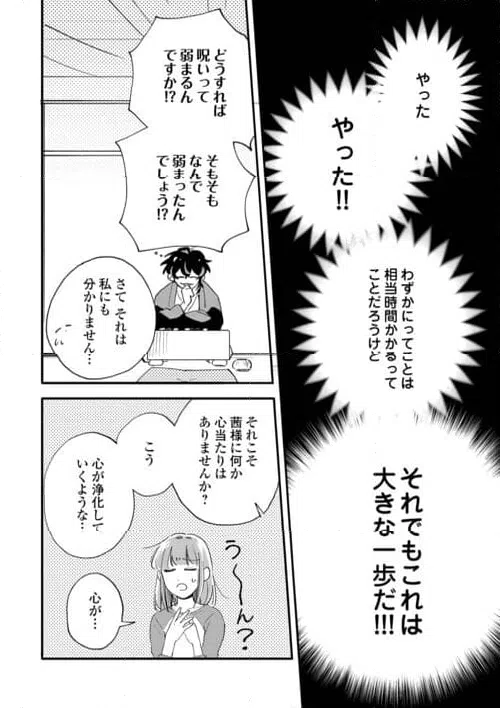 ページ 14 — 第6話