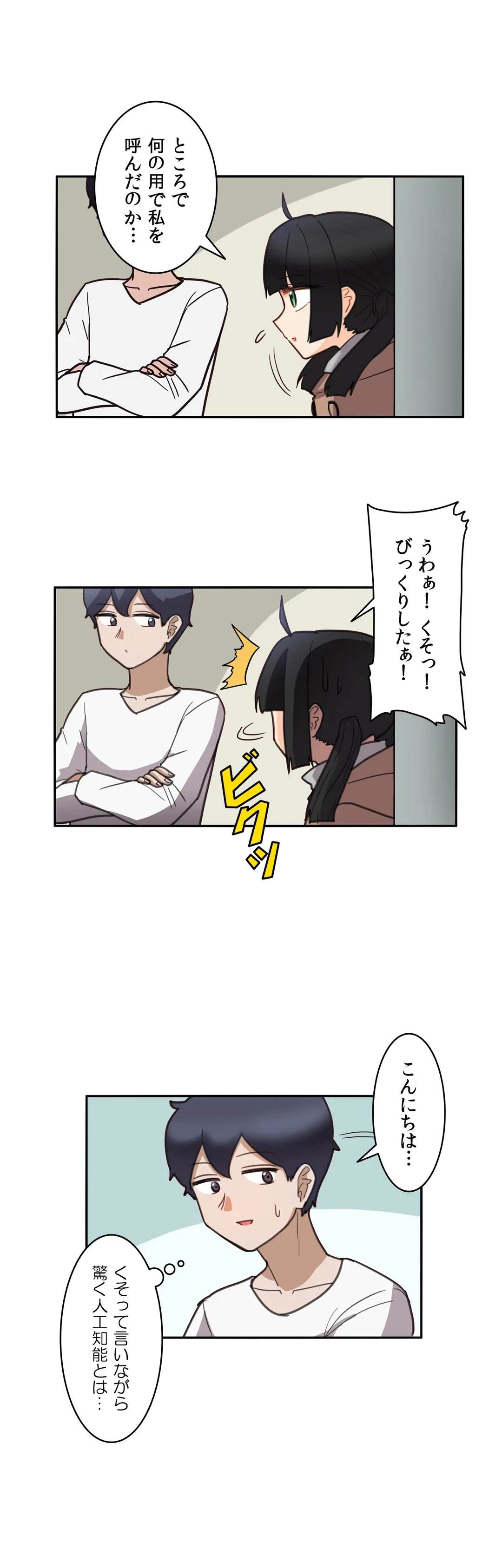 ページ 5 — 第29話