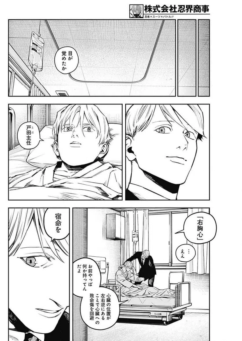 ページ 14 — 第7話