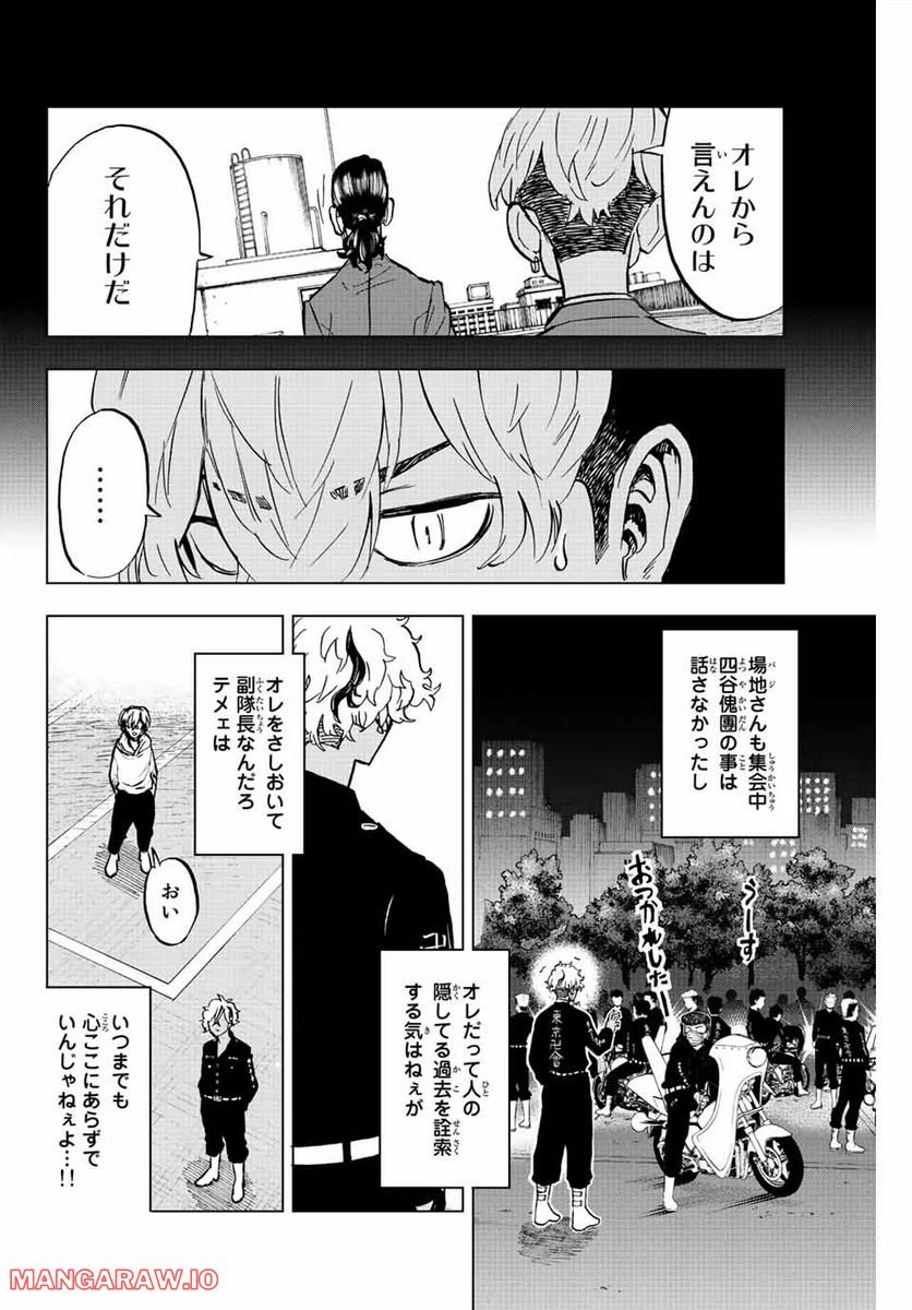 ページ 10 — 第6話