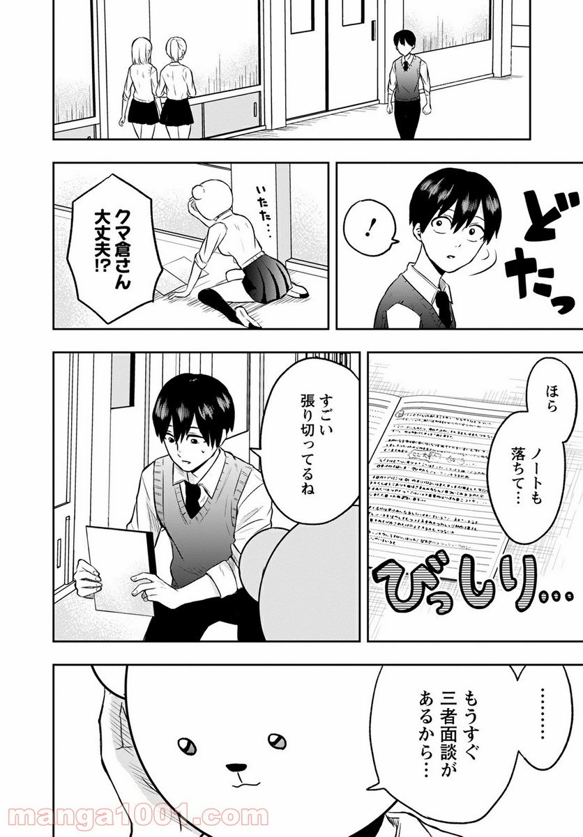 ページ 12 — 第5話