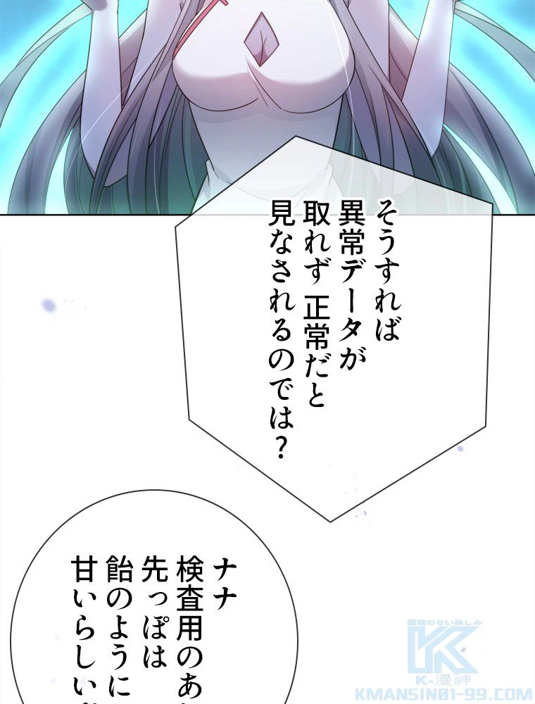 ページ 29 — 第116話