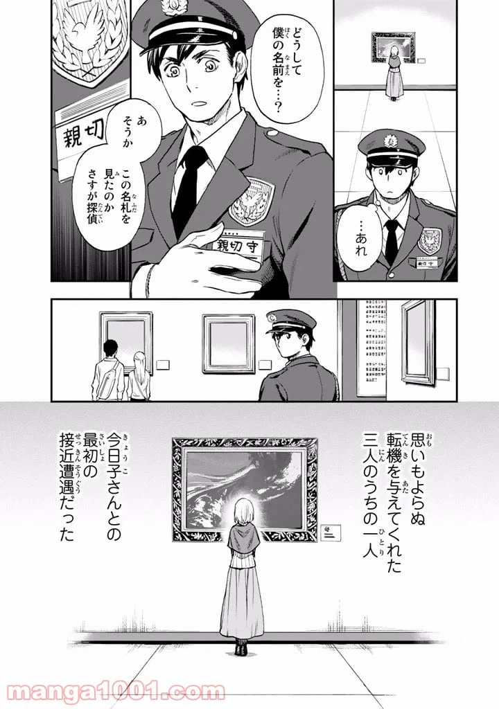 ページ 7 — 第9.5話