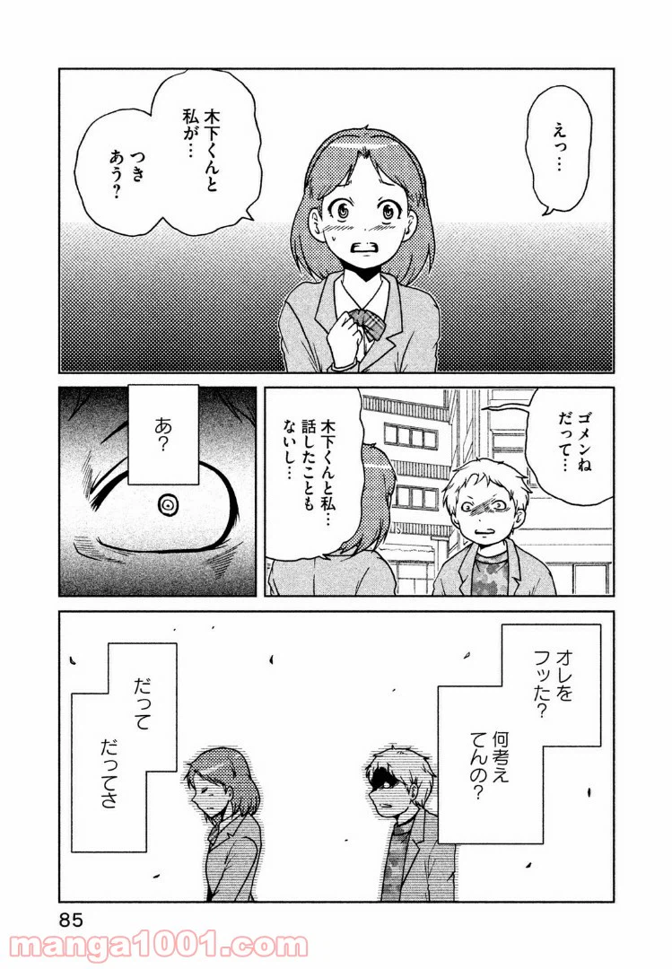 ページ 5 — 第10.1話