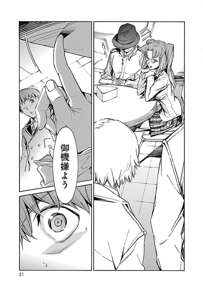 ページ 43 — 第51話