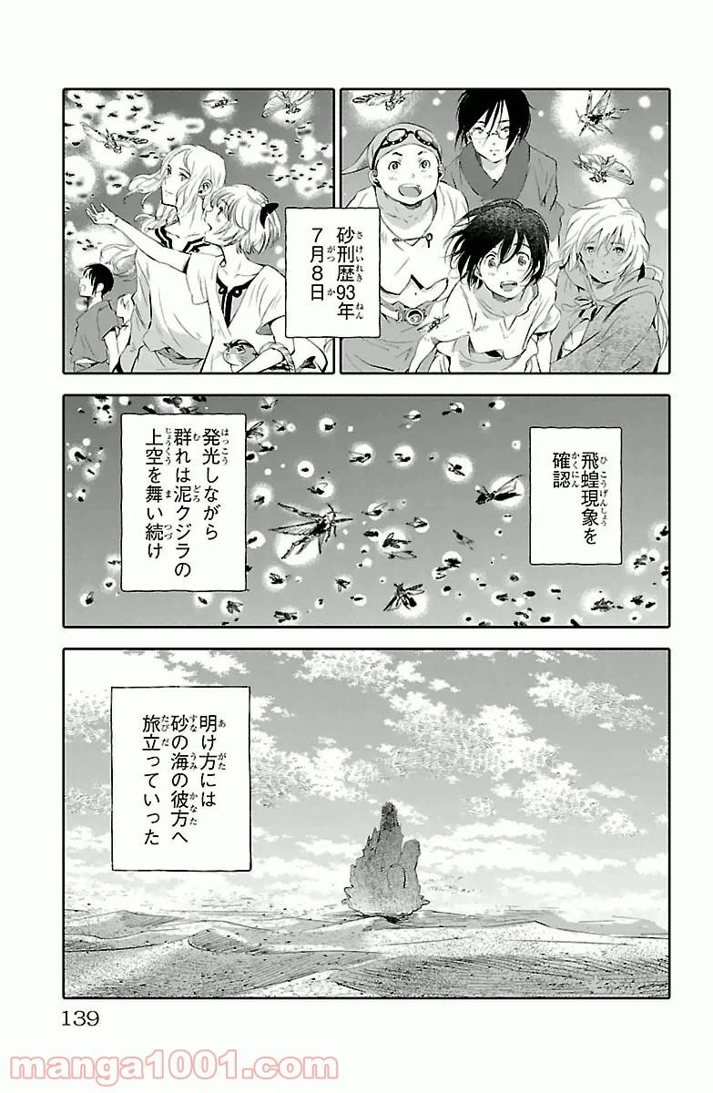 ページ 45 — 第3話