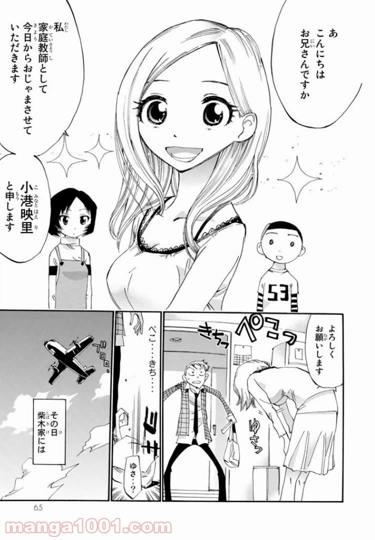 ページ 3 — 第32話