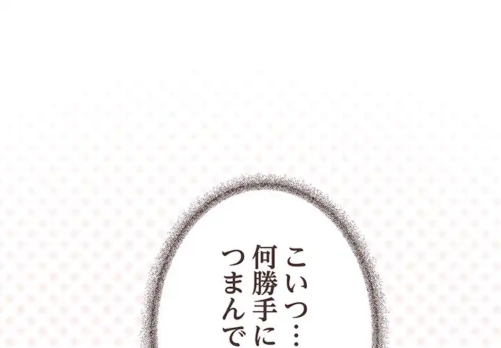 ページ 4 — 第8話
