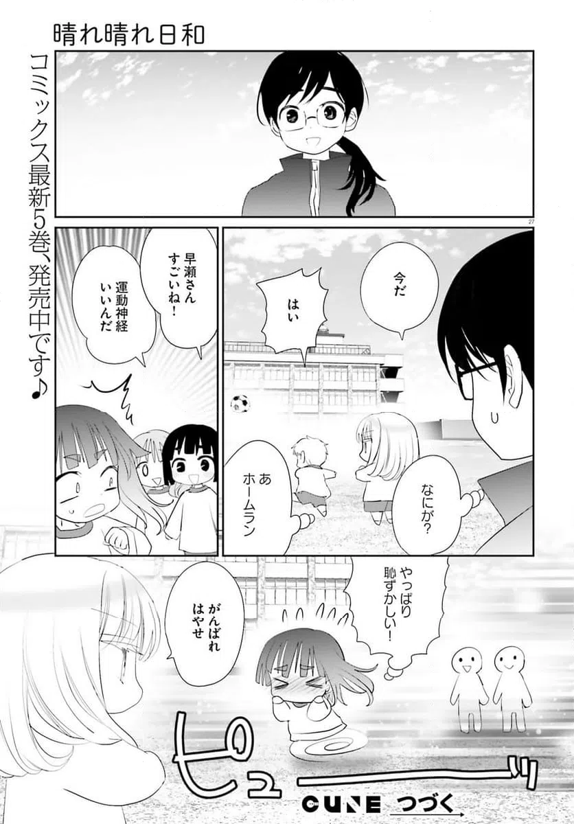 ページ 28 — 第24.2話
