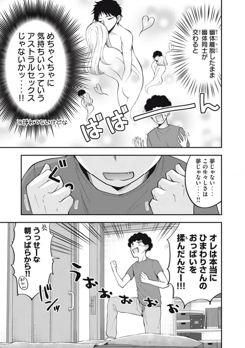 ページ 7 — 第2話
