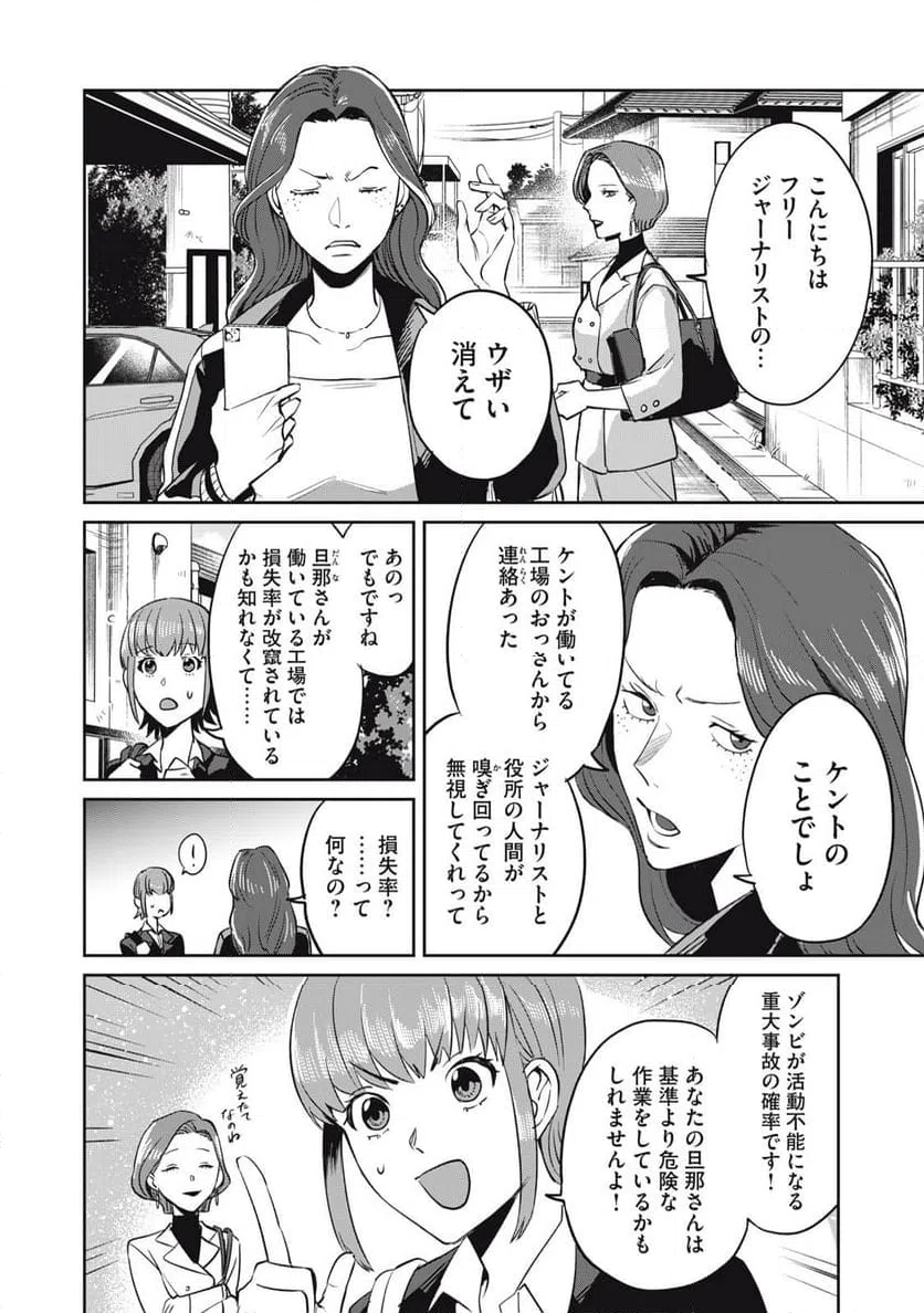 ページ 24 — 第2話