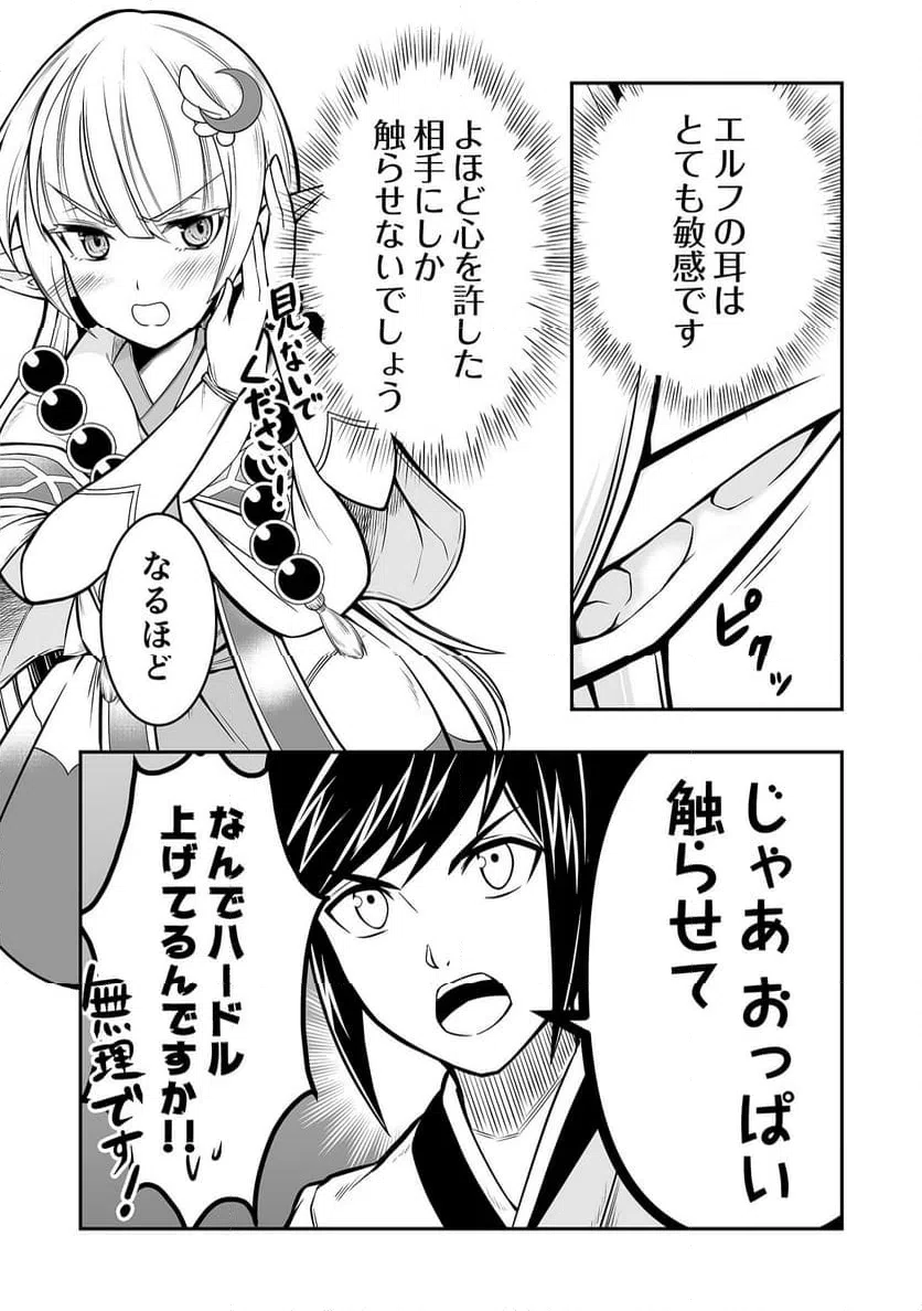 ページ 21 — 第3話