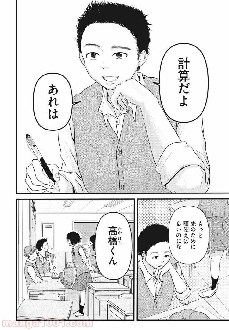 ページ 7 — 第1話