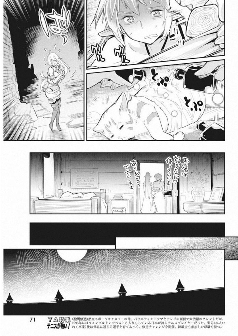ページ 20 — 第17話