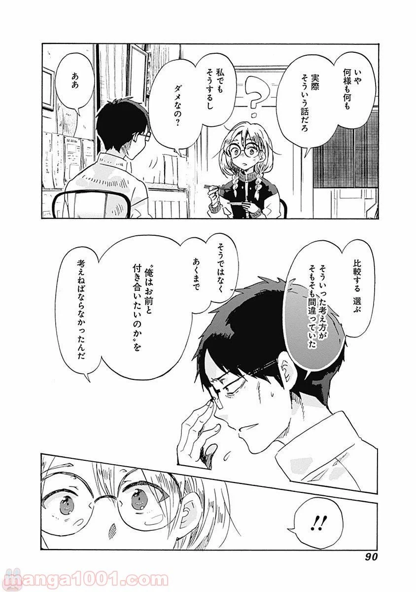 ページ 4 — 第40話