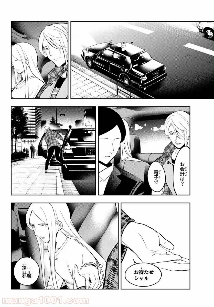 ページ 16 — 第143話