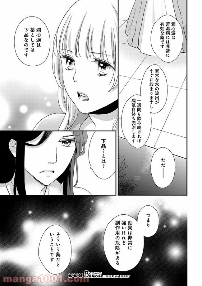 ページ 15 — 第4.1話